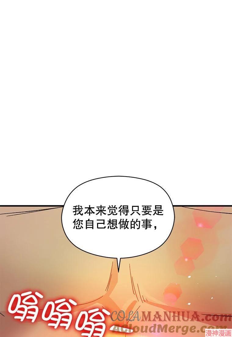 并不是想引诱男主~漫画,第69话1图