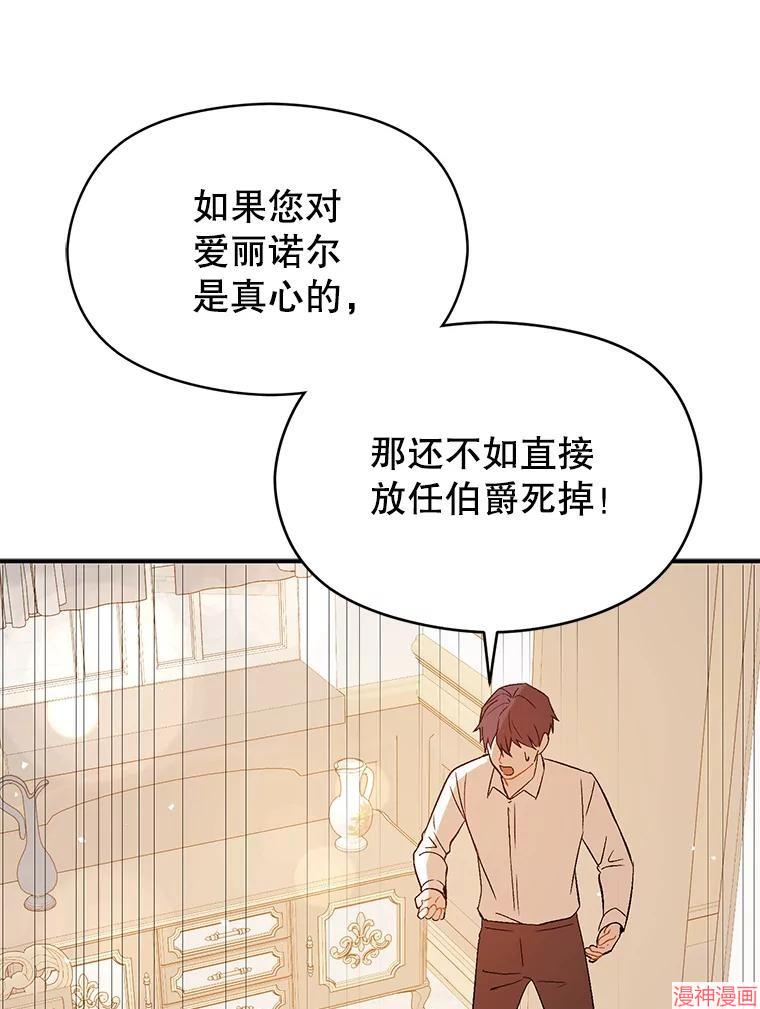 并不是想引诱男主~漫画,第69话4图