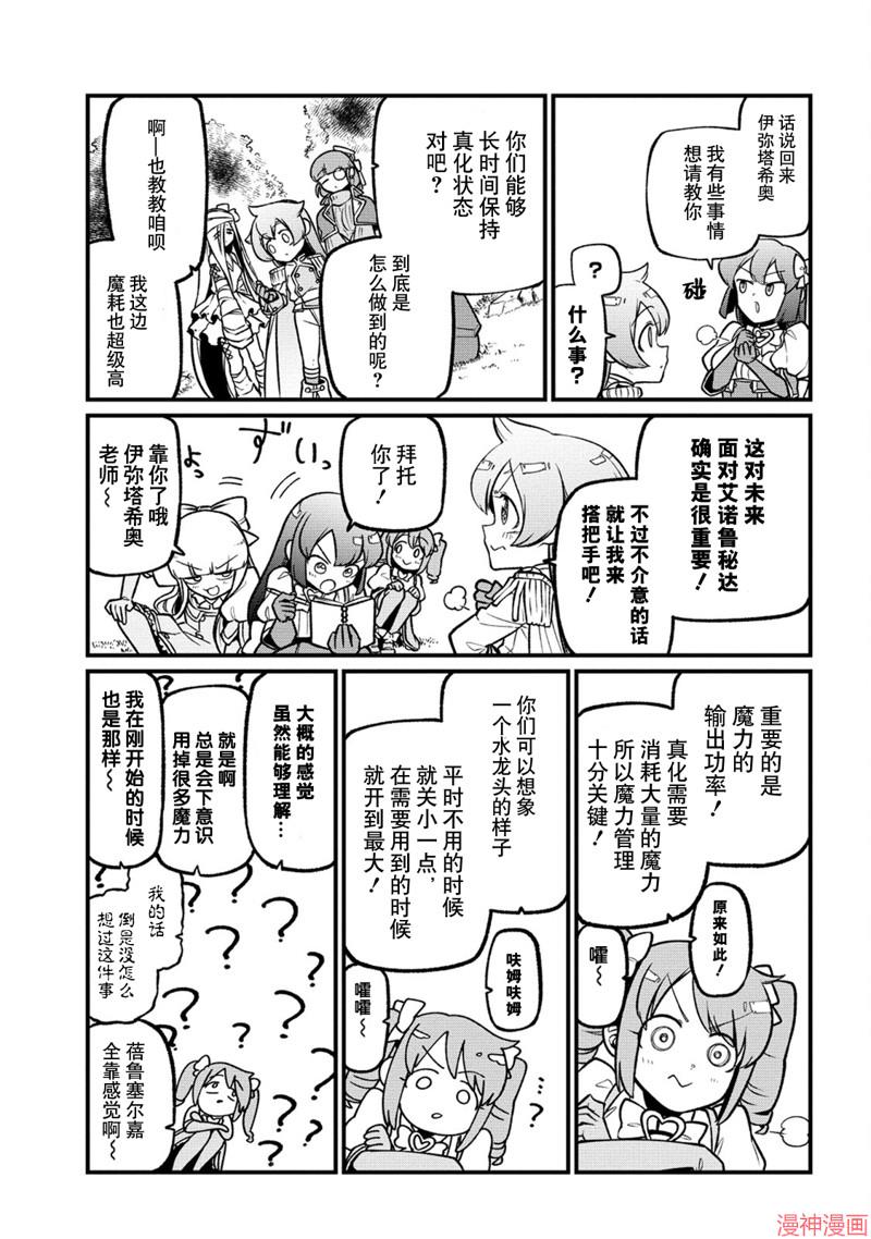 憧憬成为魔法少女~漫画,第51话5图
