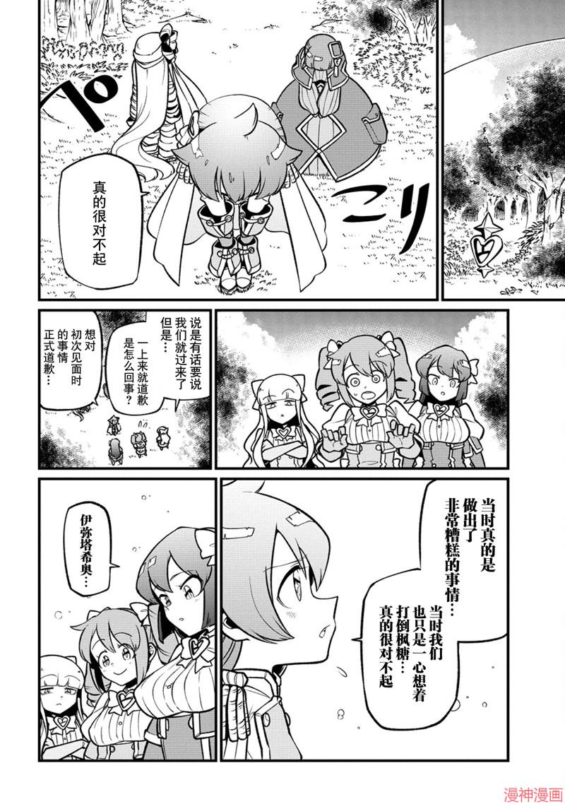 憧憬成为魔法少女~漫画,第51话2图