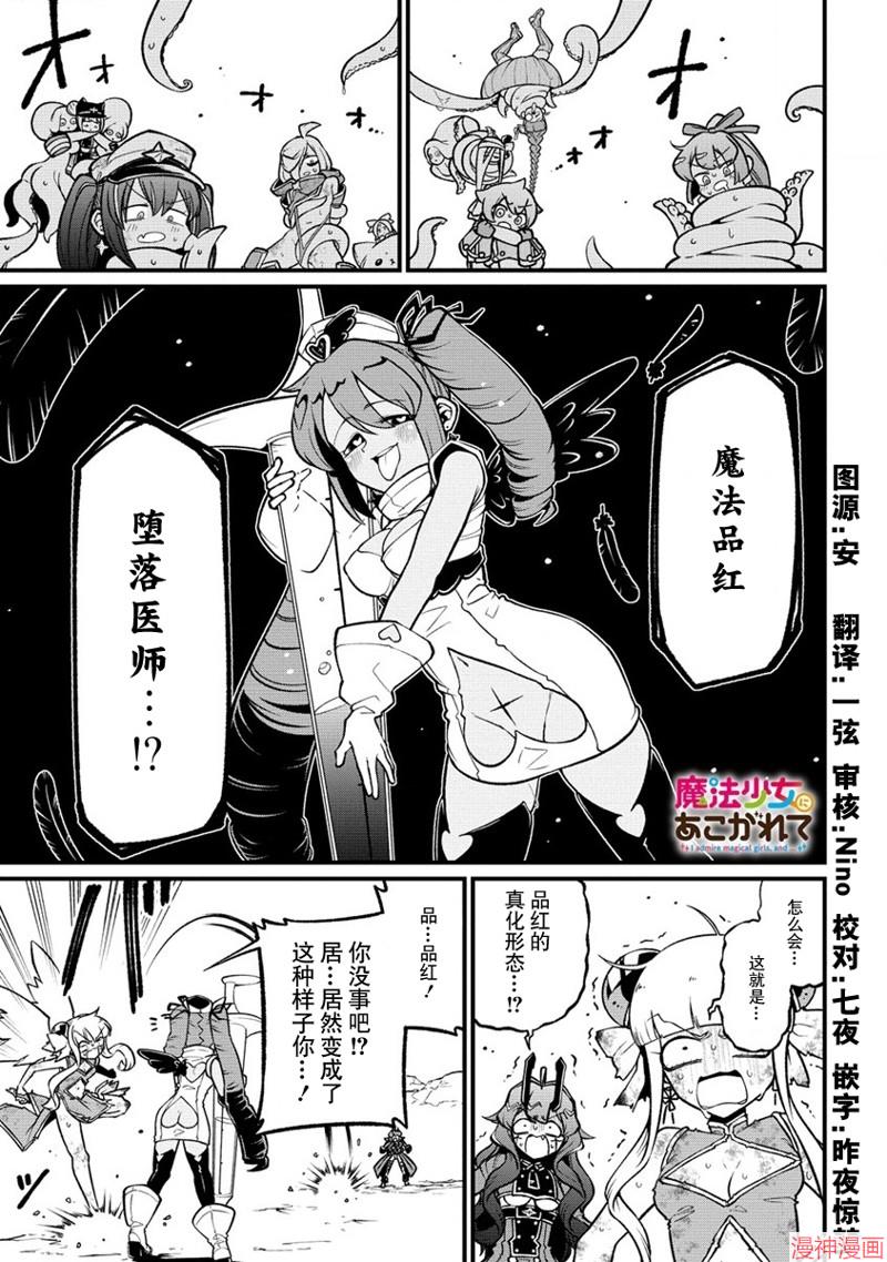 憧憬成为魔法少女~漫画,第52话1图