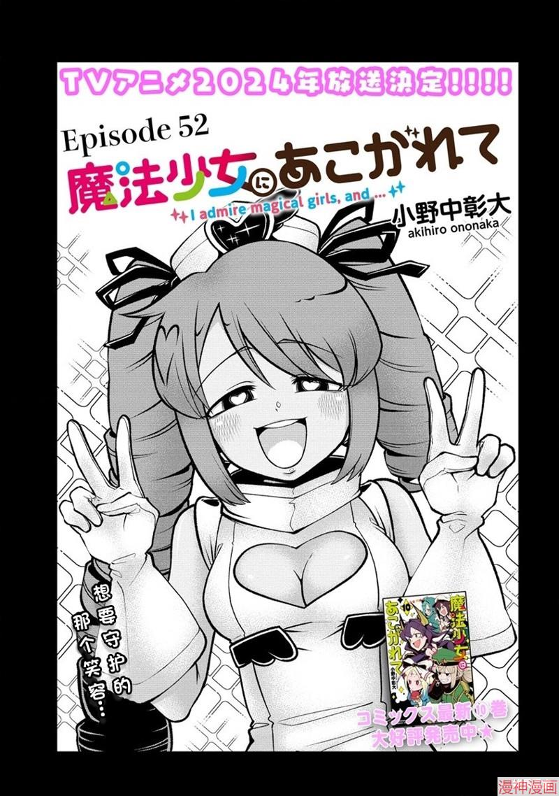 憧憬成为魔法少女~漫画,第52话3图