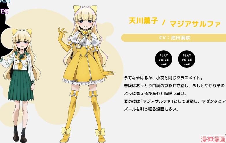 憧憬成为魔法少女~漫画,动画新视觉图和人设5图