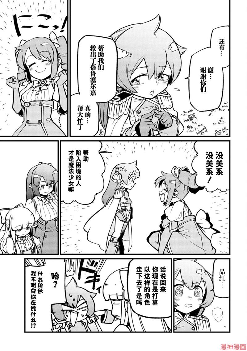 憧憬成为魔法少女~漫画,第51话3图