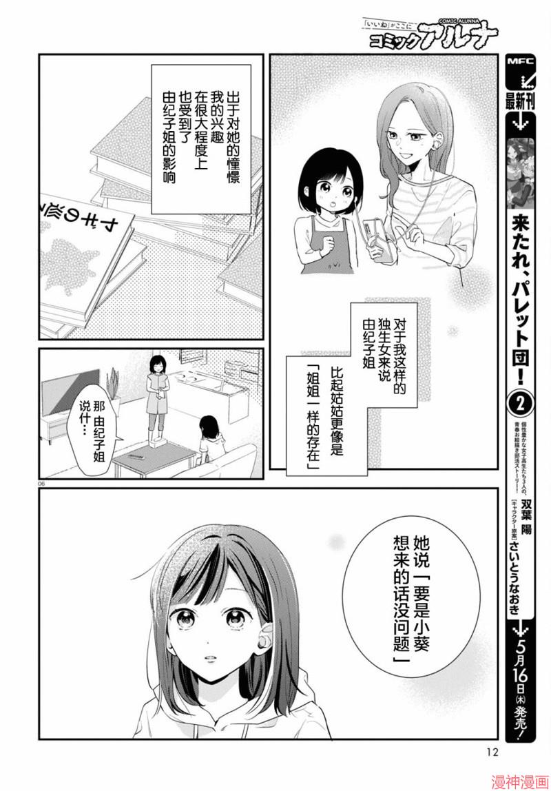 与你一起染上蓝色时刻~漫画,第01话5图
