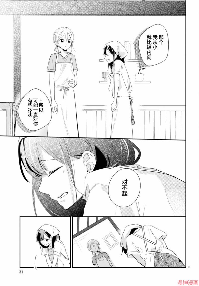 与你一起染上蓝色时刻~漫画,第01话4图