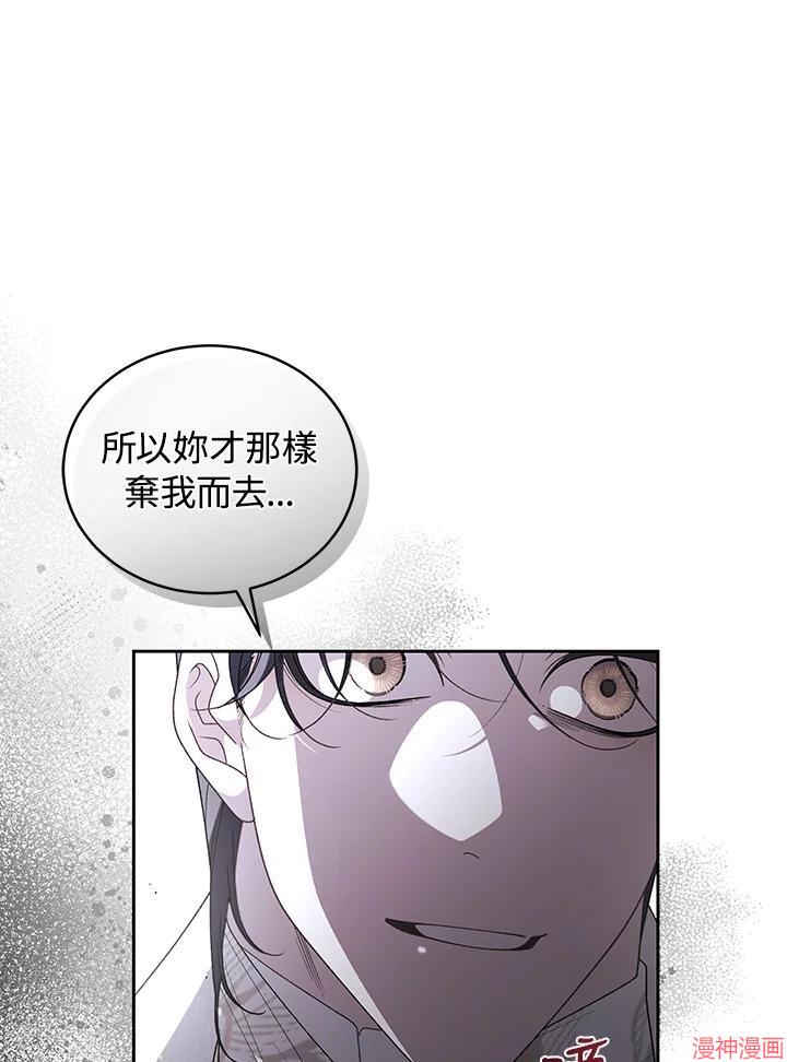 被恶女驯服的野兽~漫画,第65话3图