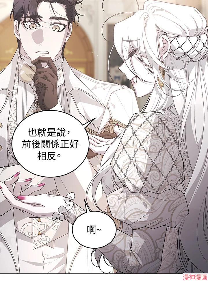 被恶女驯服的野兽~漫画,第65话2图