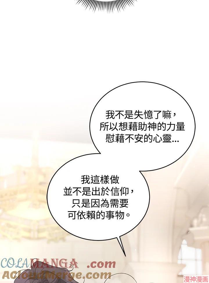 被恶女驯服的野兽~漫画,第65话1图