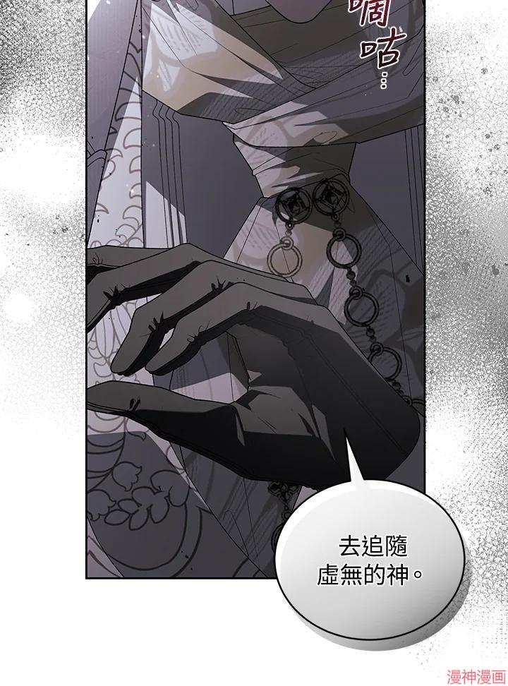 被恶女驯服的野兽~漫画,第65话4图