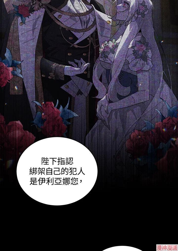 被恶女驯服的野兽~漫画,第45话3图