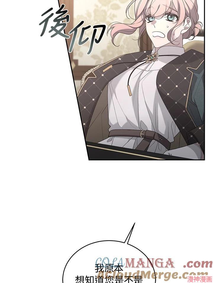 被恶女驯服的野兽~漫画,第45话5图