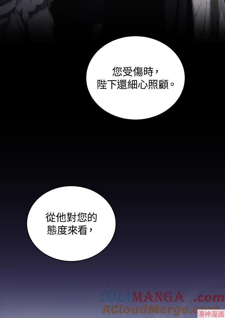 被恶女驯服的野兽~漫画,第45话5图