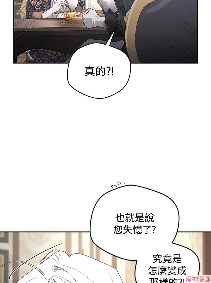 被恶女驯服的野兽~漫画,第45话2图