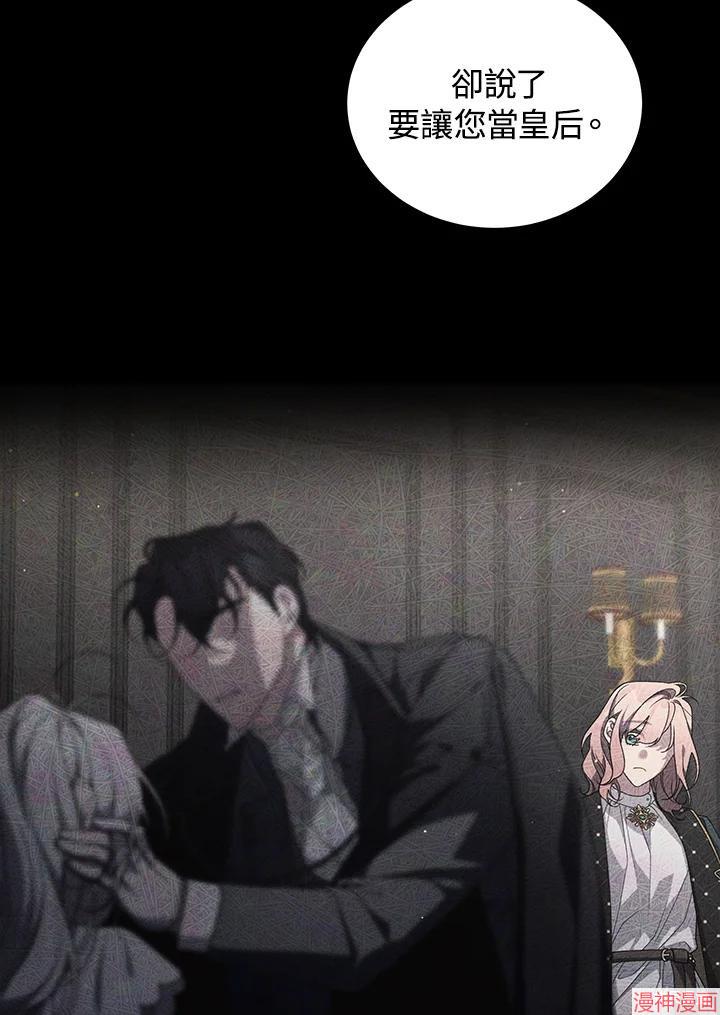 被恶女驯服的野兽~漫画,第45话4图