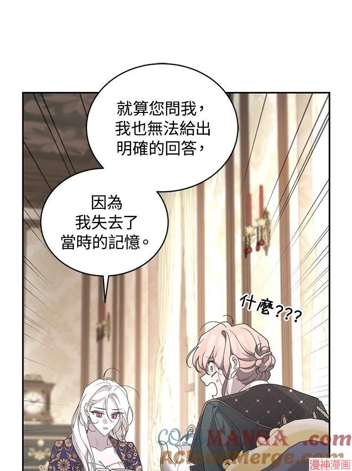 被恶女驯服的野兽~漫画,第45话1图