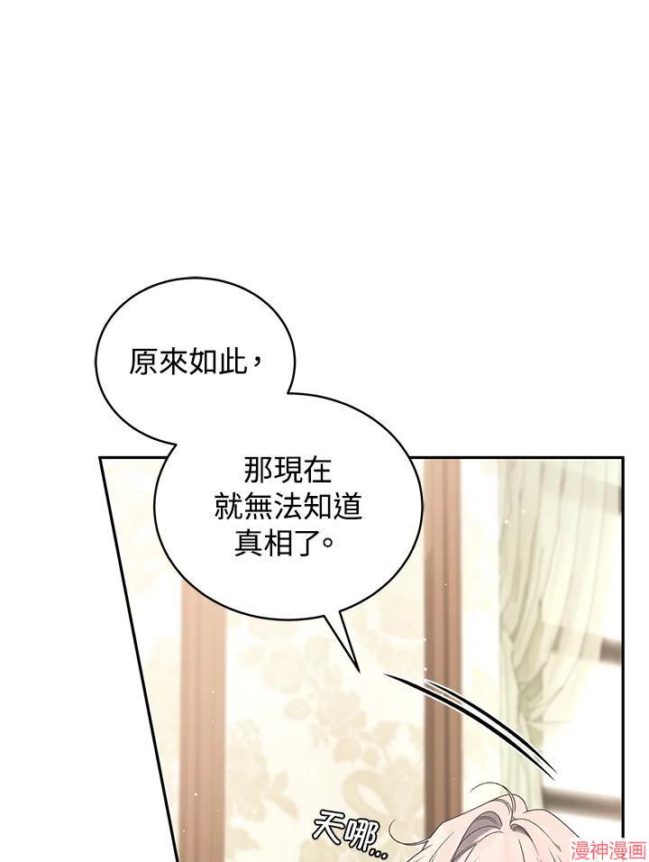 被恶女驯服的野兽~漫画,第45话4图