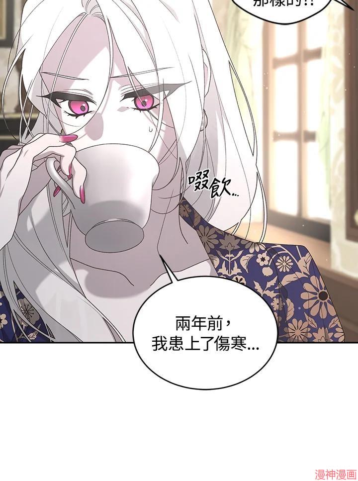 被恶女驯服的野兽~漫画,第45话3图