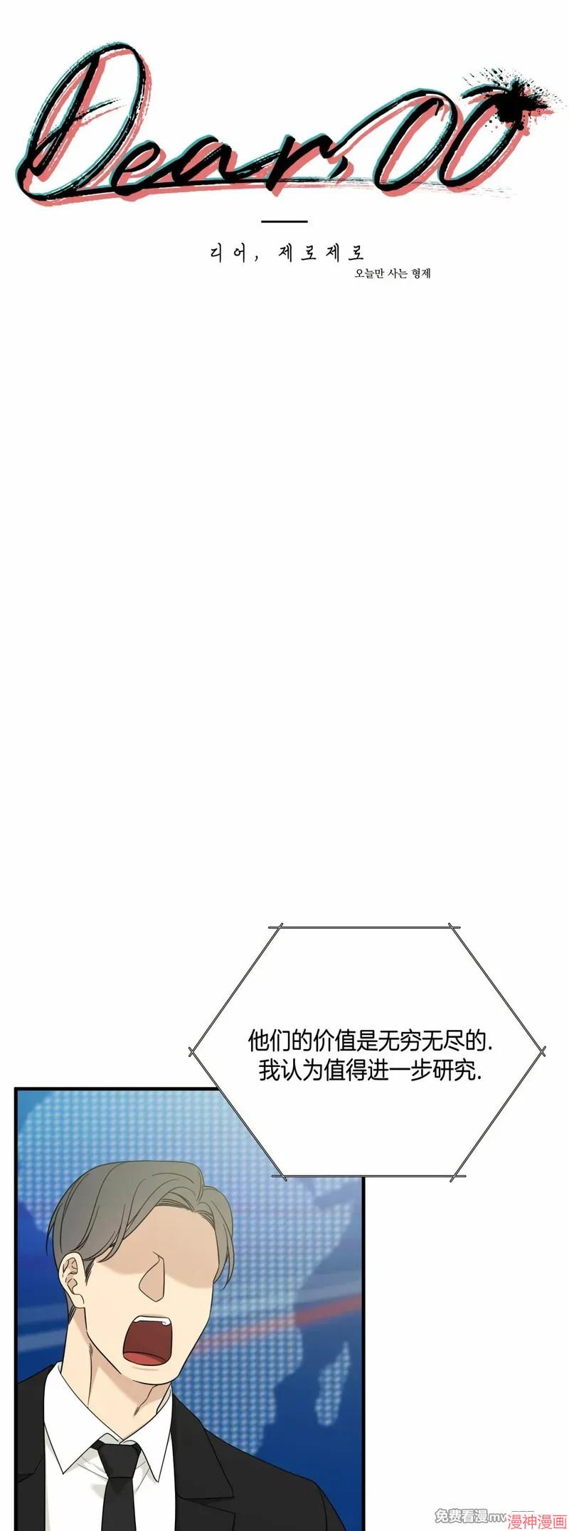 Dear00~漫画,第03话1图