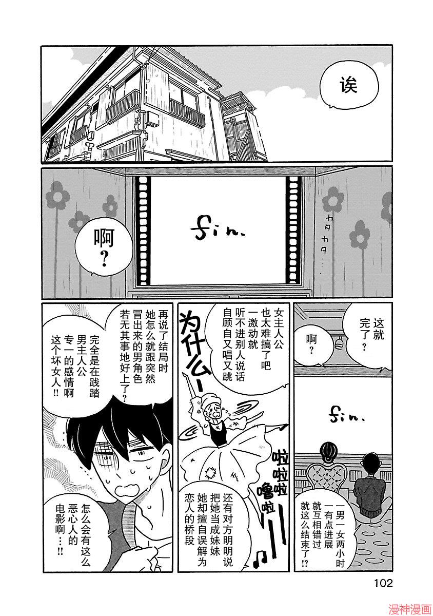 凪的新生活~漫画,第11话4图