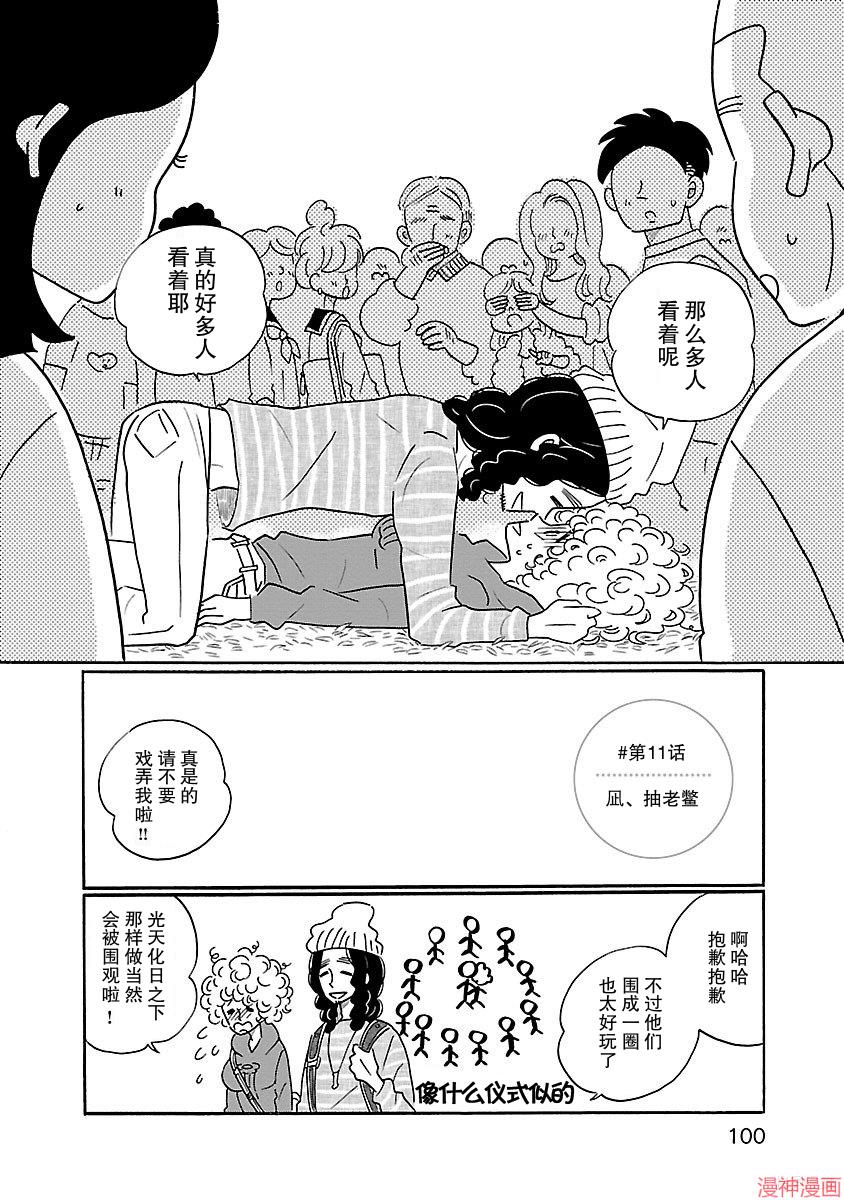 凪的新生活~漫画,第11话2图