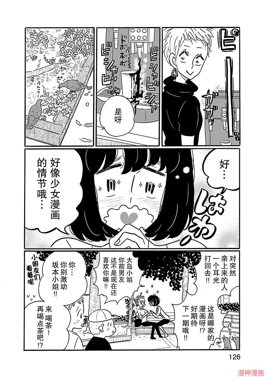 凪的新生活~漫画,第12话4图