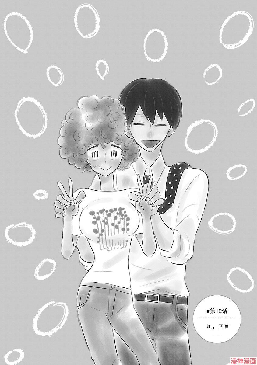 凪的新生活~漫画,第12话2图