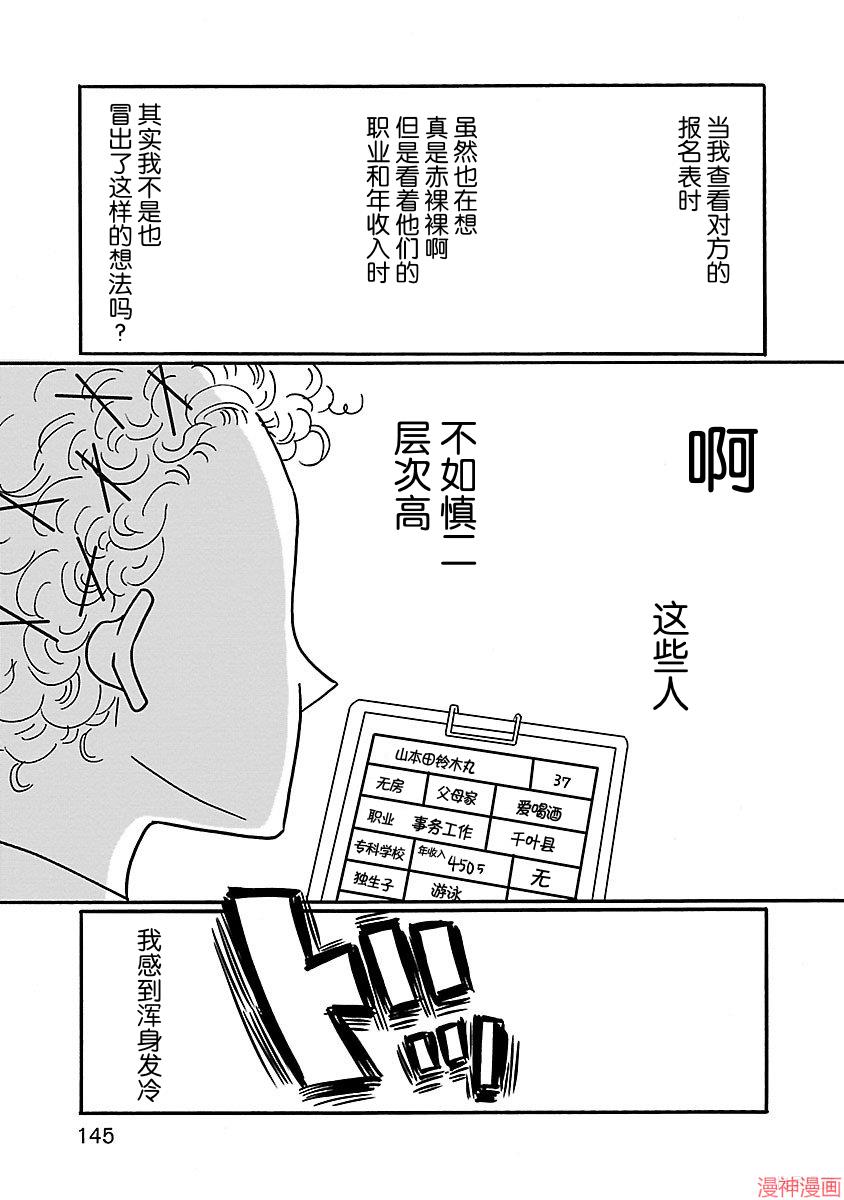 凪的新生活~漫画,第12话3图