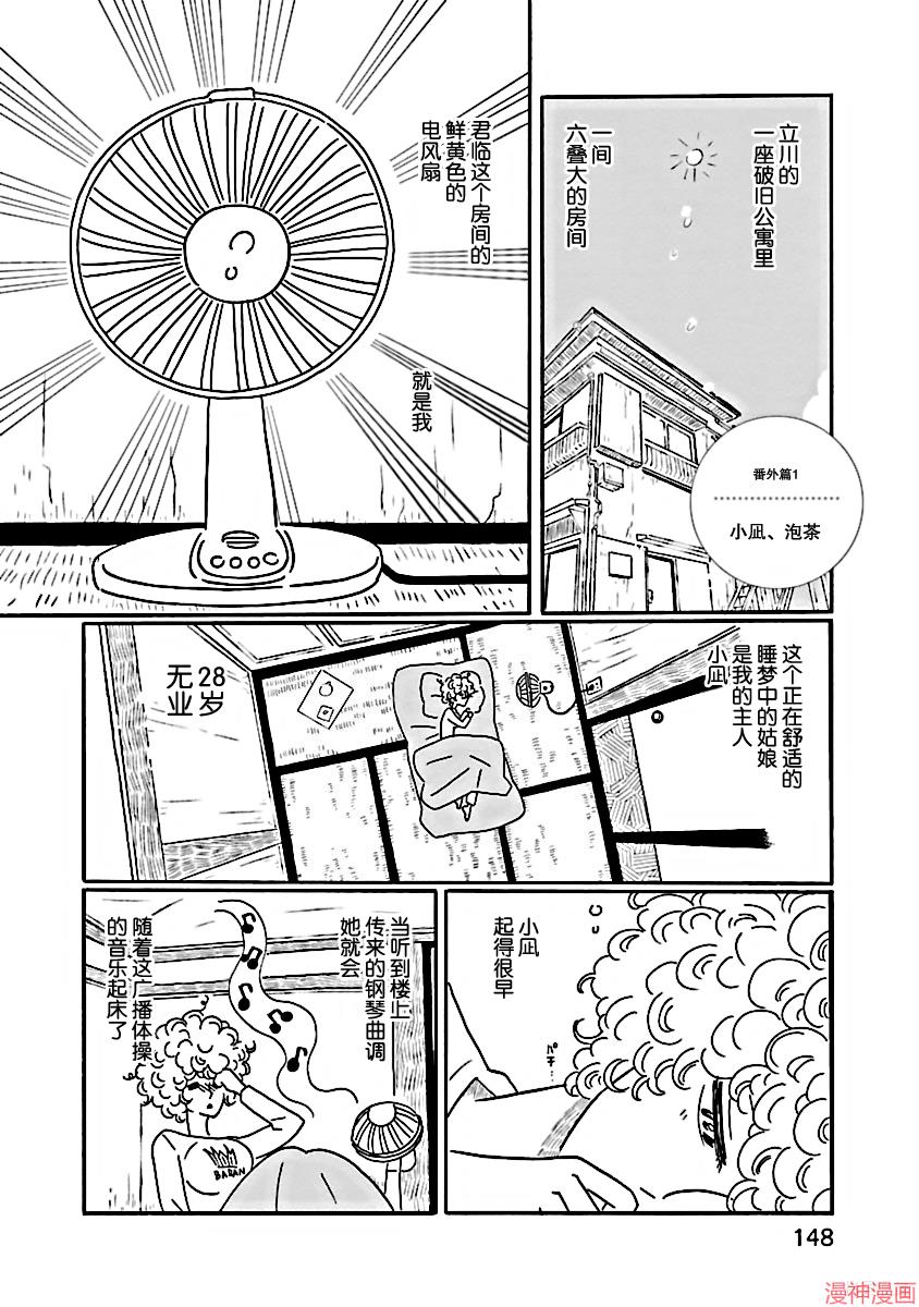 凪的新生活~漫画,02卷番外1图