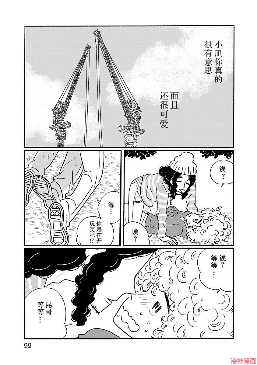 凪的新生活~漫画,第11话1图
