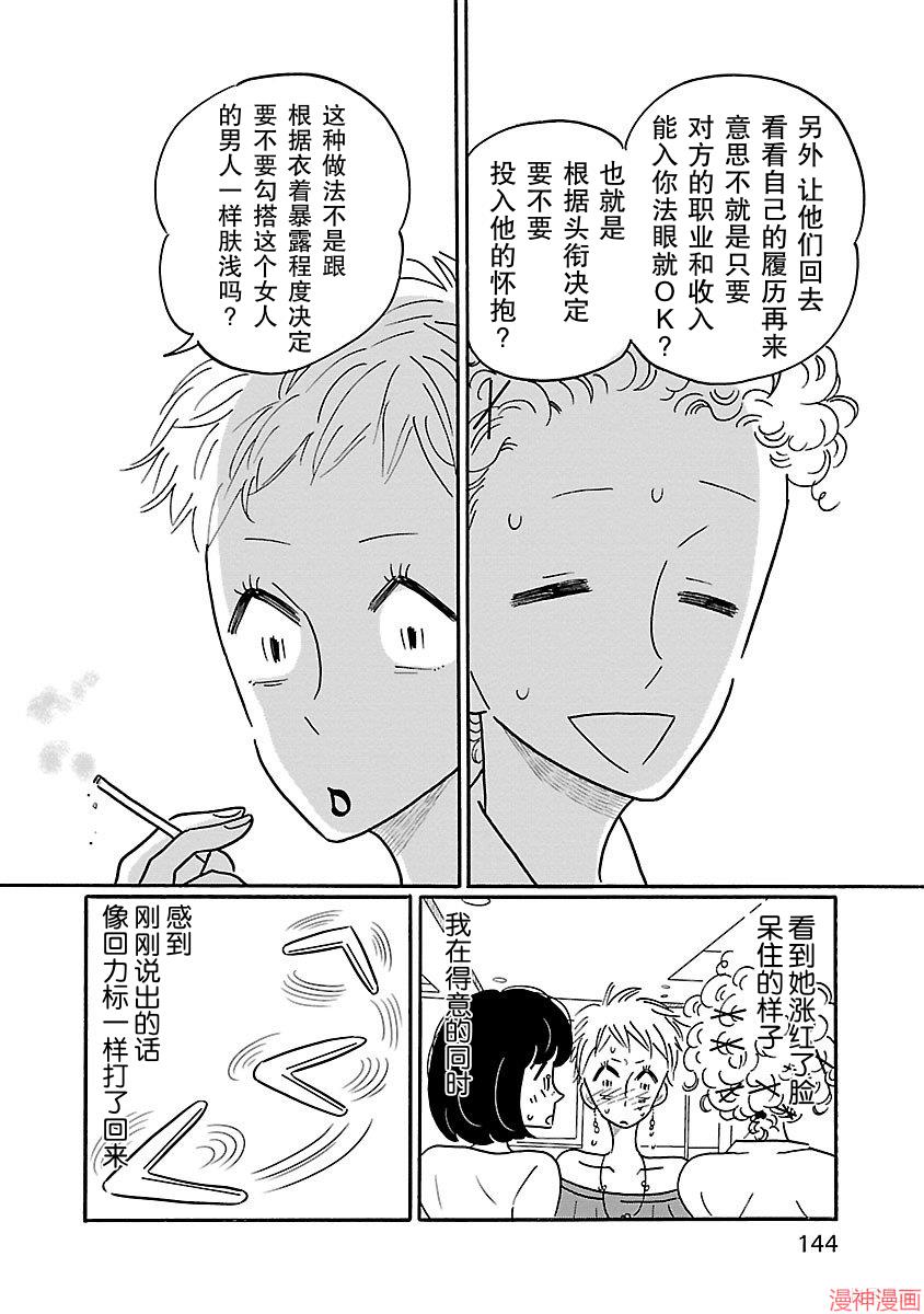凪的新生活~漫画,第12话2图