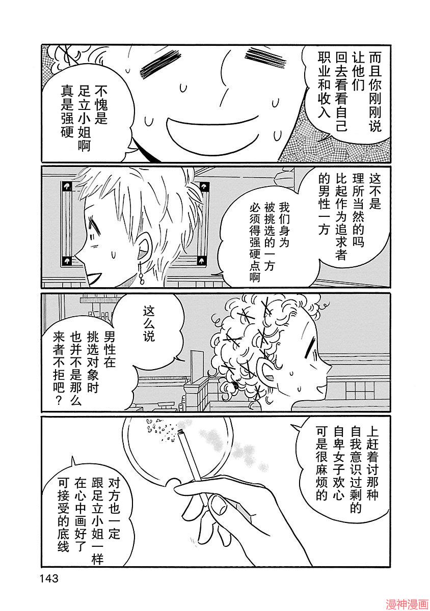 凪的新生活~漫画,第12话1图