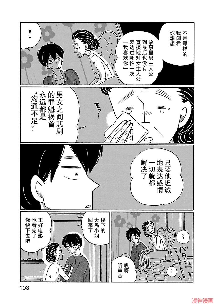 凪的新生活~漫画,第11话5图