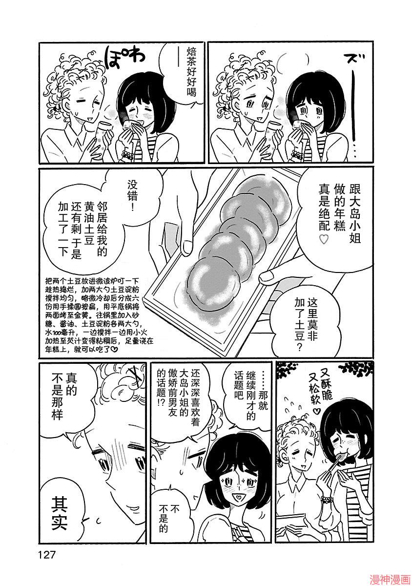 凪的新生活~漫画,第12话5图