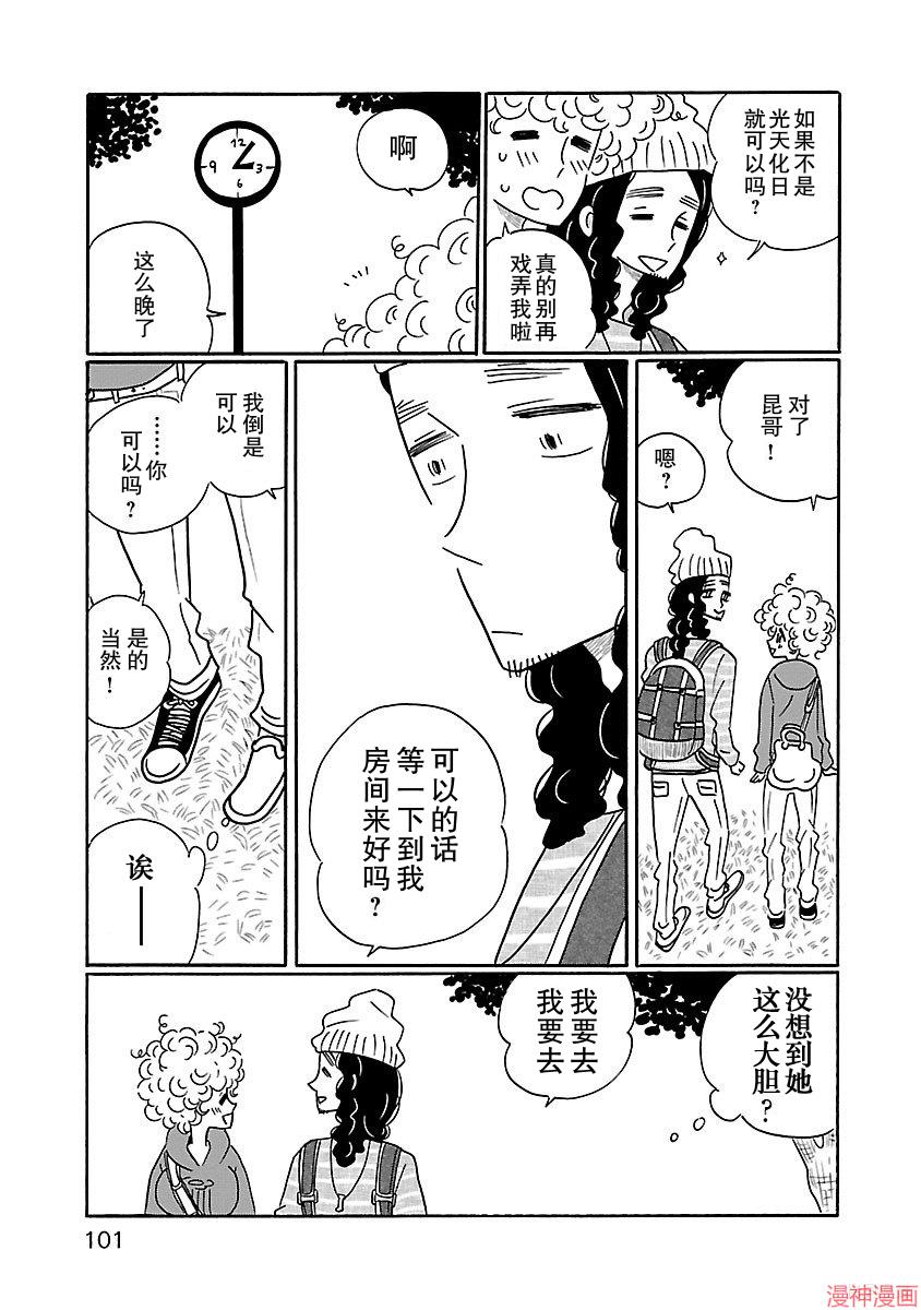 凪的新生活~漫画,第11话3图