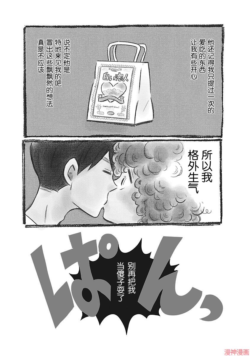 凪的新生活~漫画,第12话1图