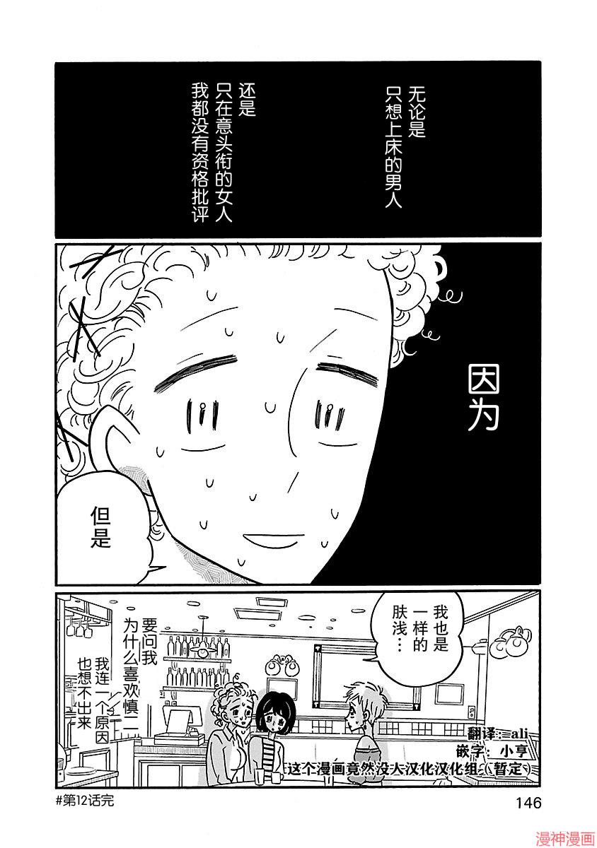 凪的新生活~漫画,第12话4图