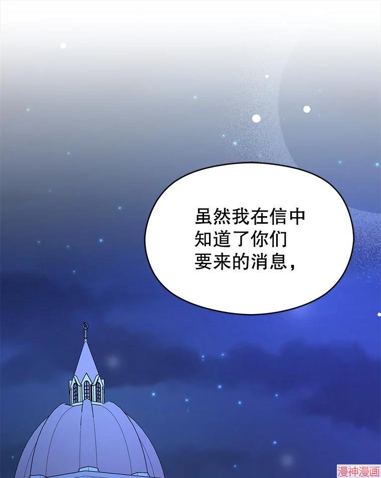 并不是想引诱男主~漫画,第74话4图