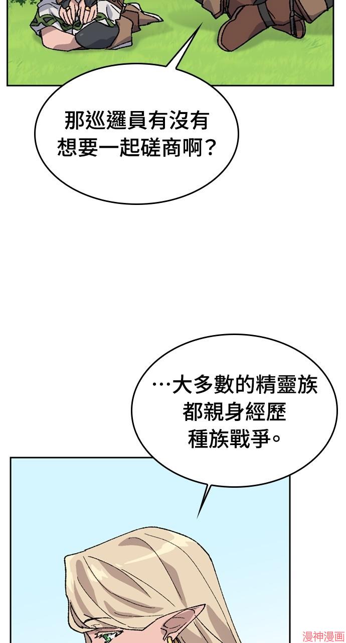 异世界露营疗愈生活~漫画,第38话5图