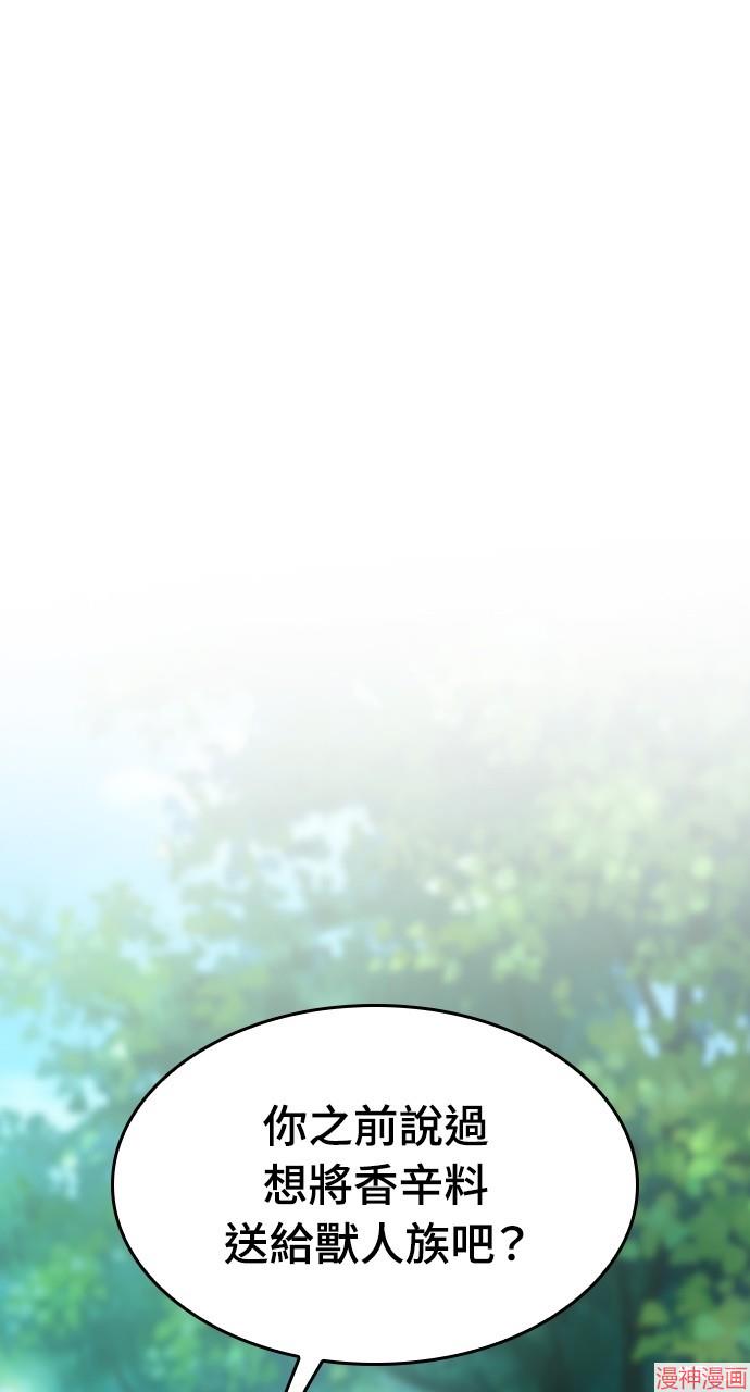 异世界露营疗愈生活~漫画,第38话1图