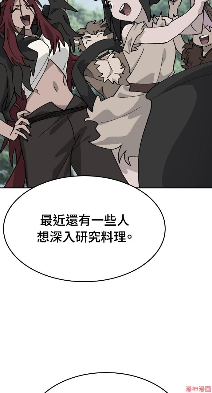 异世界露营疗愈生活~漫画,第38话1图