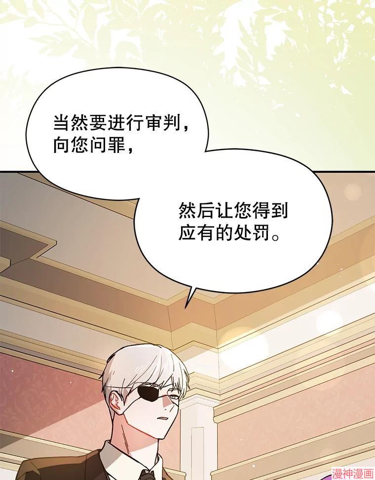 并不是想引诱男主~漫画,第97话3图