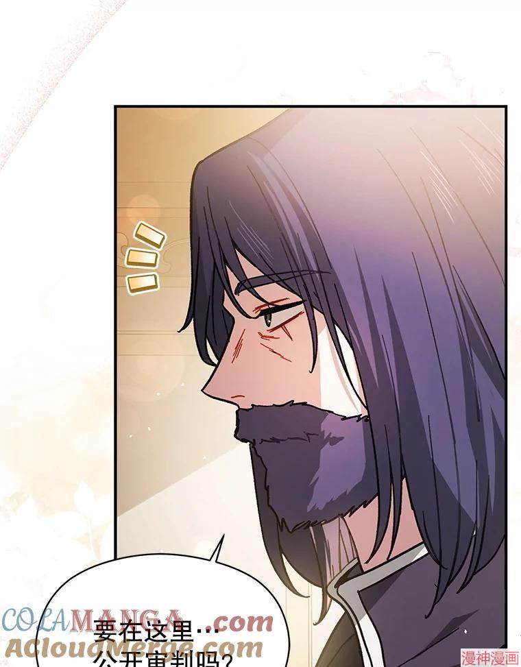 并不是想引诱男主~漫画,第97话5图