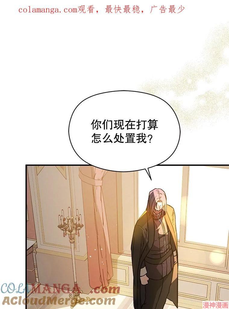 并不是想引诱男主~漫画,第97话1图
