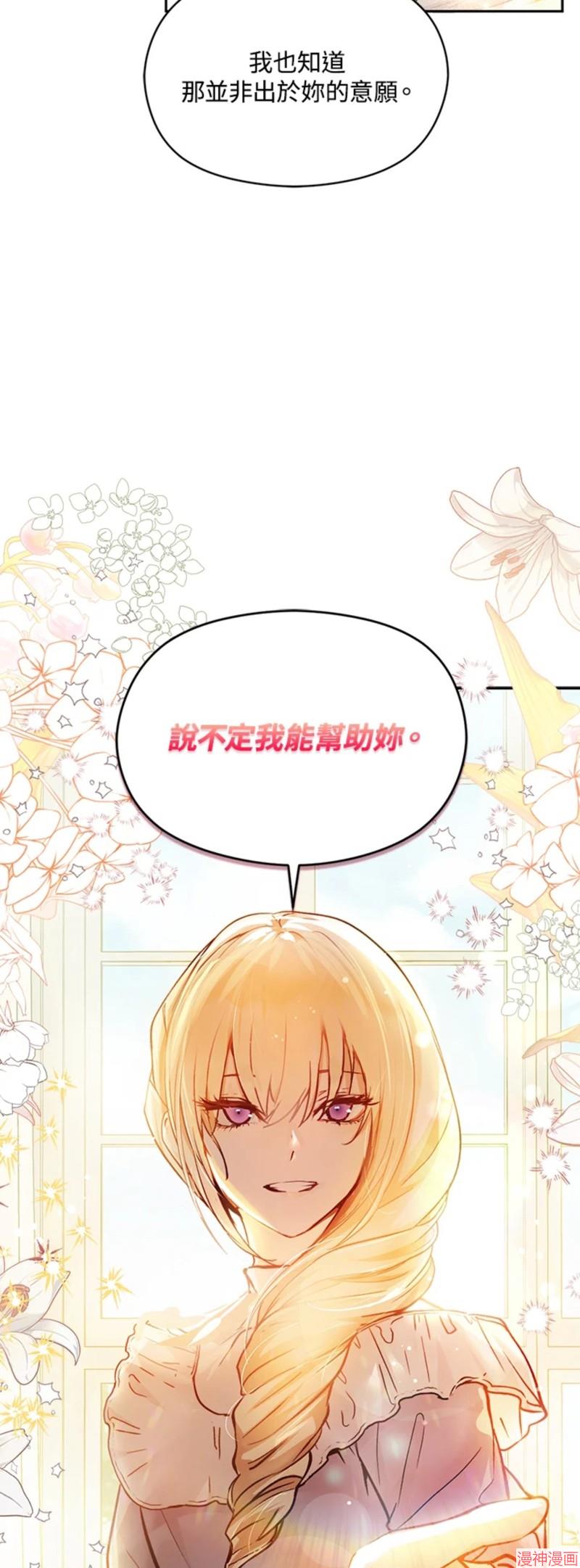 并不是想引诱男主~漫画,第28话4图