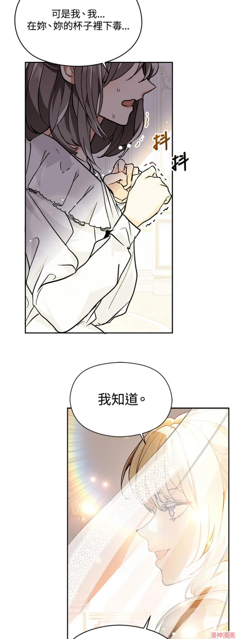 并不是想引诱男主~漫画,第28话3图