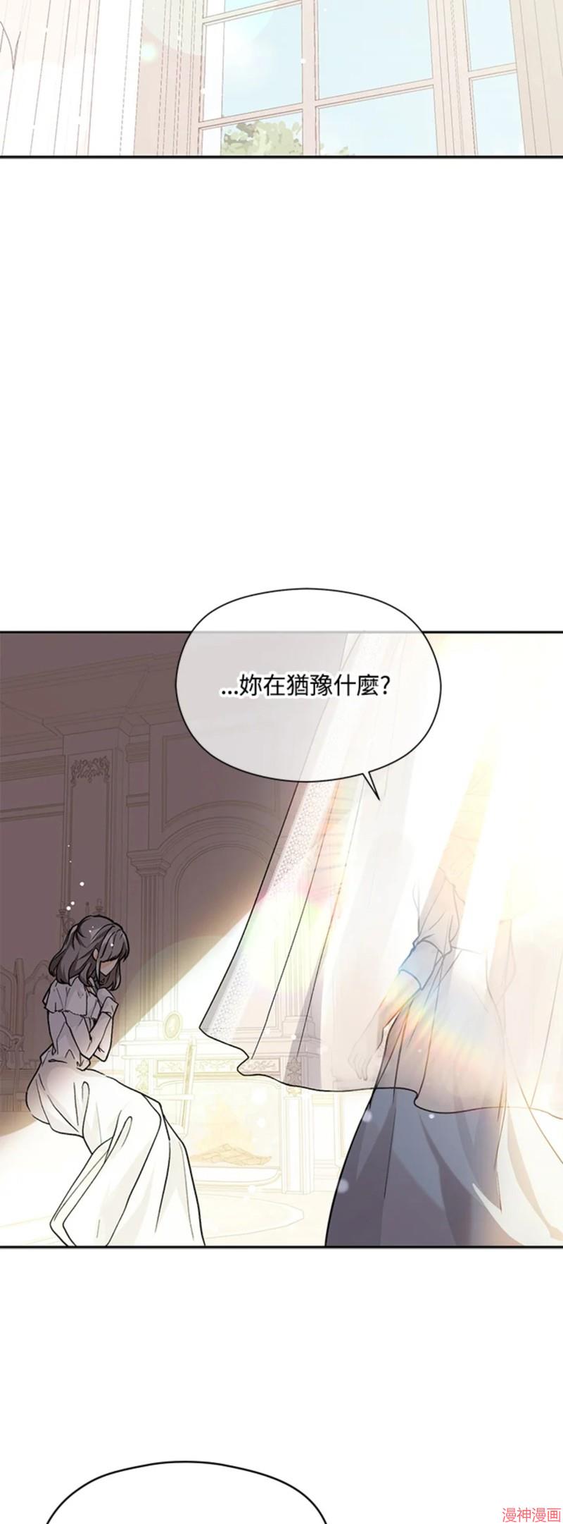 并不是想引诱男主~漫画,第28话2图