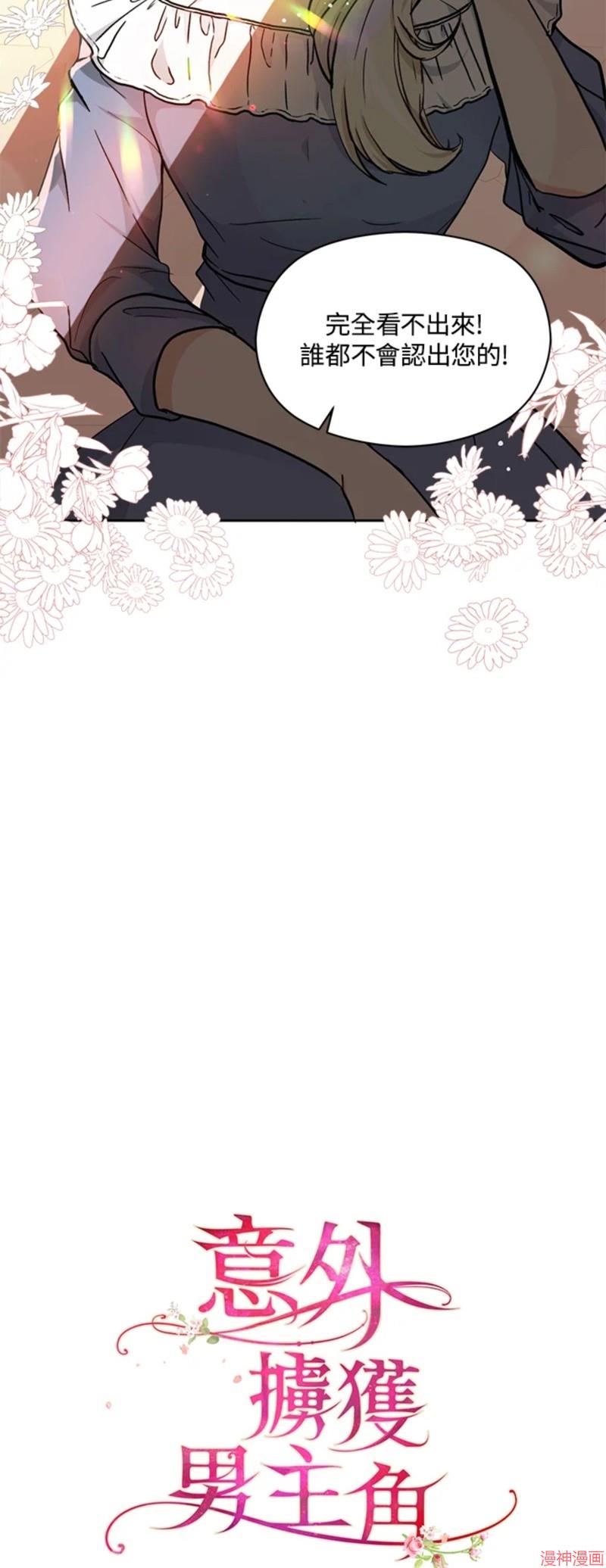 并不是想引诱男主~漫画,第28话4图