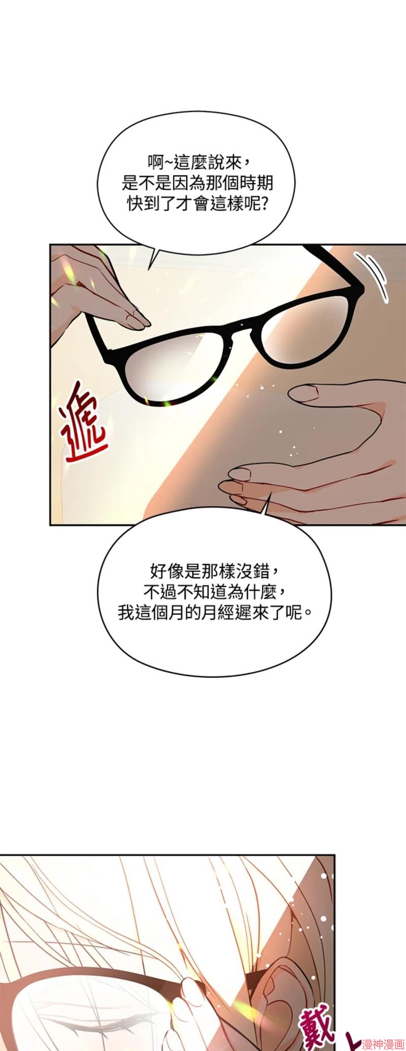 并不是想引诱男主~漫画,第28话2图