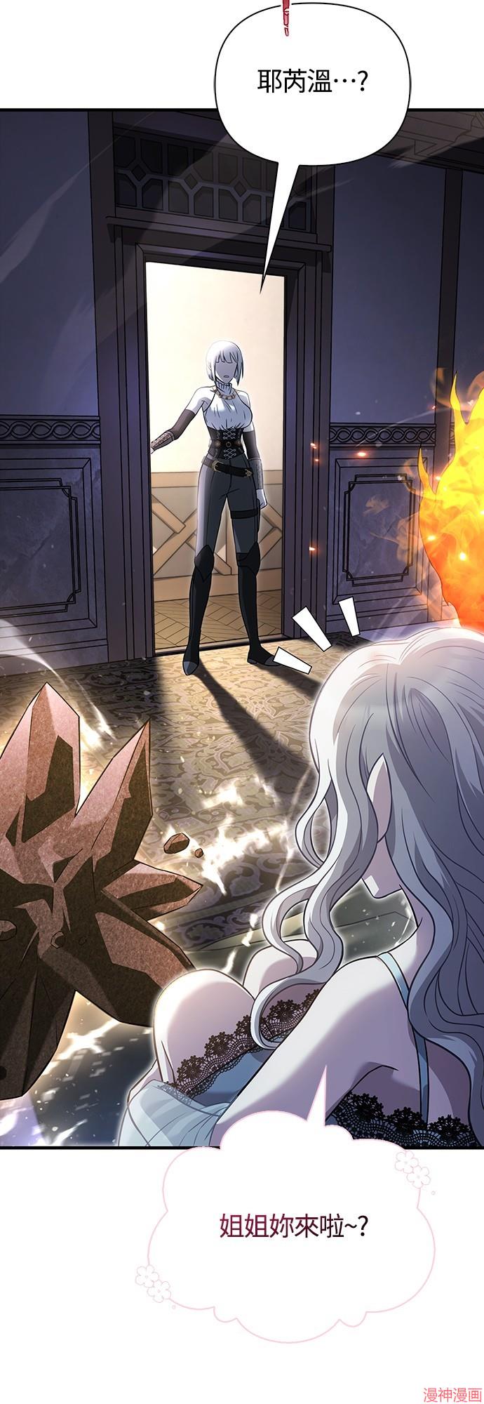 变成蛮族！游戏生存战~漫画,第67话5图